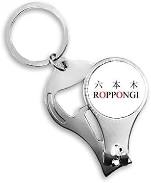 Roppongi Japaness Naziv grada Red Sunca nokat za nokat za nokat ključeva otvarač za bočicu za bočicu